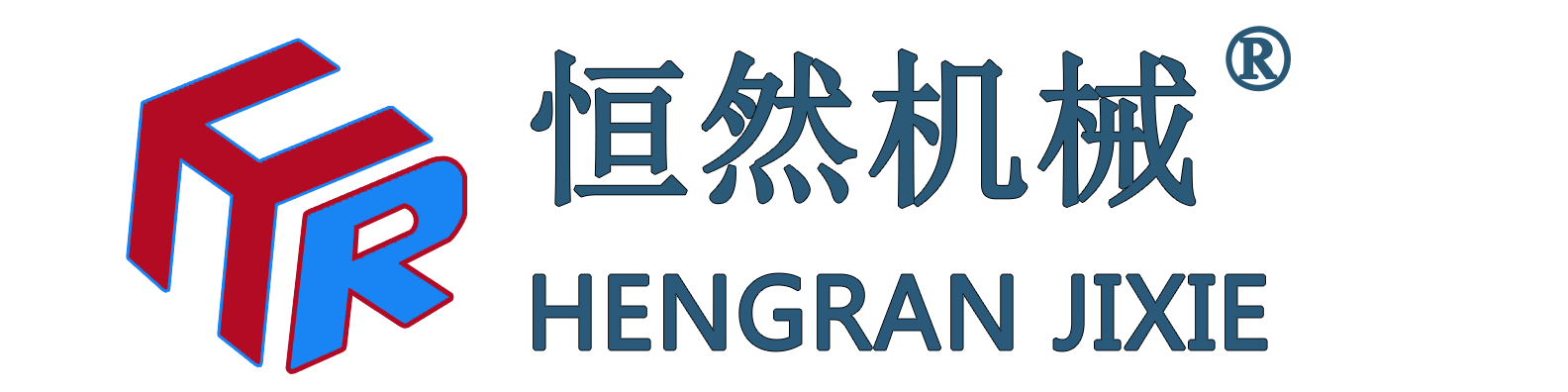 山东恒然机械制造有限公司