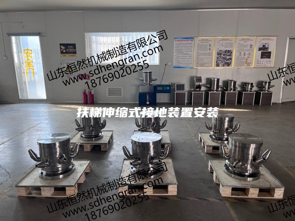 扶梯伸缩式接地装置安装