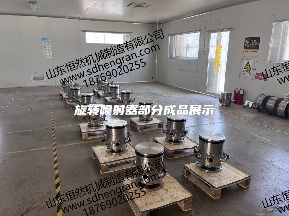 旋转喷射器部分成品展示