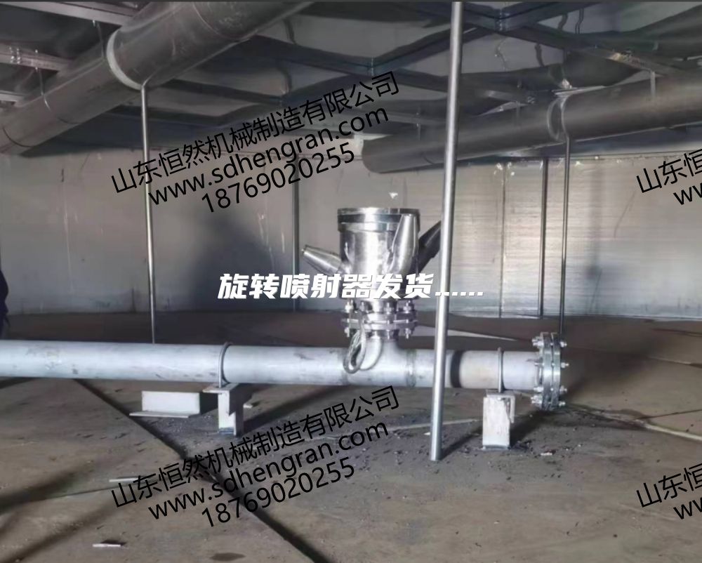旋转喷射器发货......