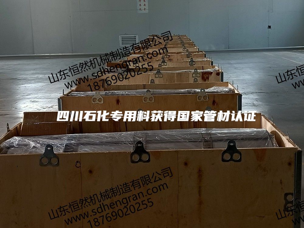  四川石化专用料获得国家管材认证