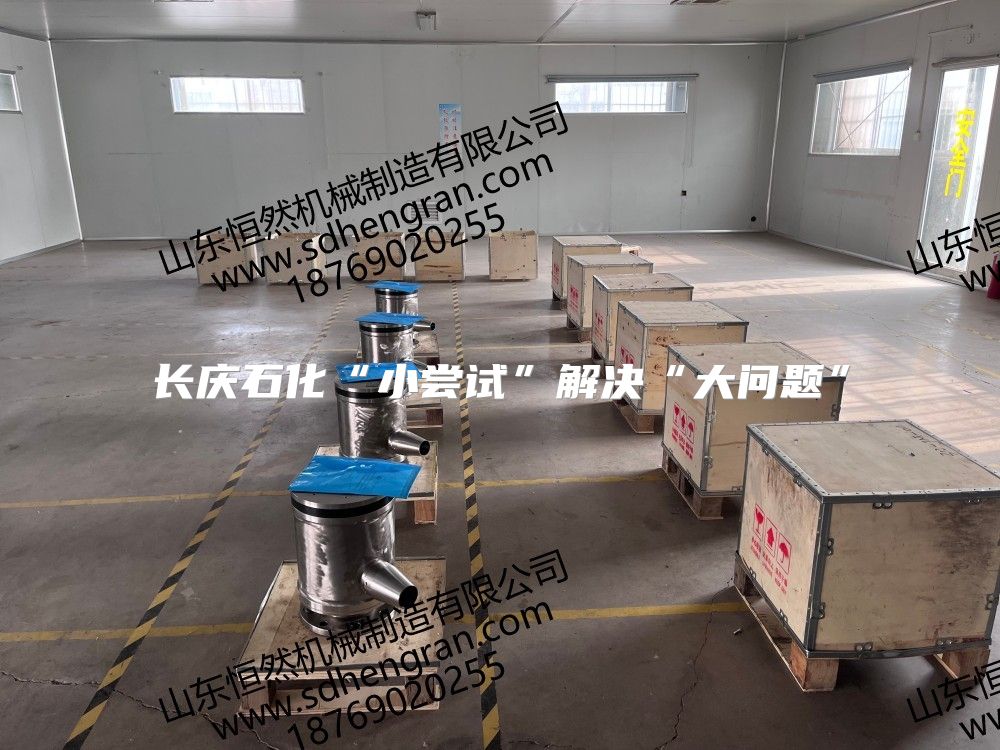 长庆石化“小尝试”解决“大问题”