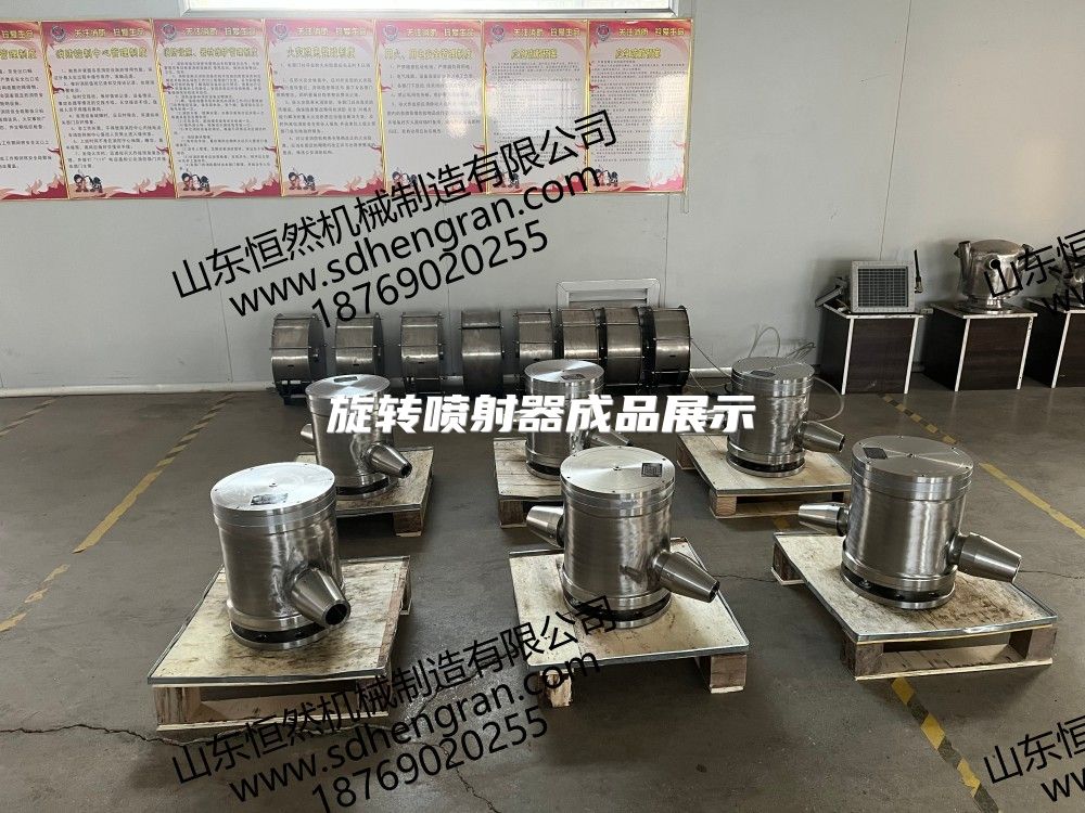 旋转喷射器成品展示
