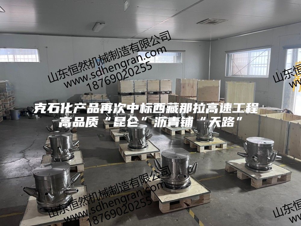 克石化产品再次中标西藏那拉高速工程 高品质“昆仑”沥青铺“天路”