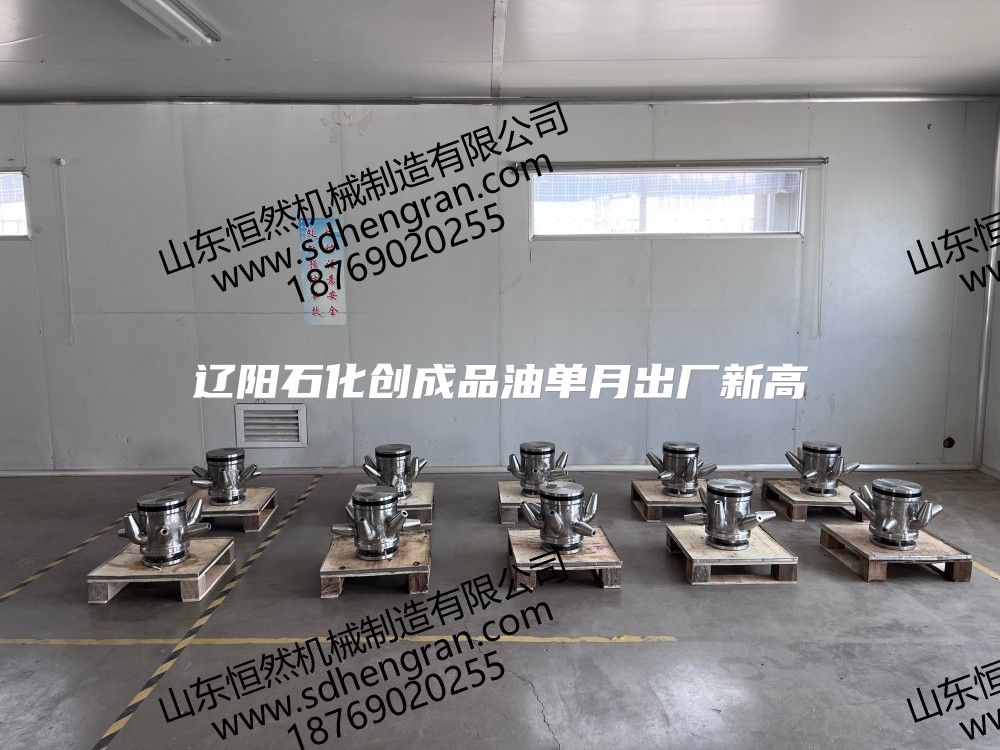 辽阳石化创成品油单月出厂新高