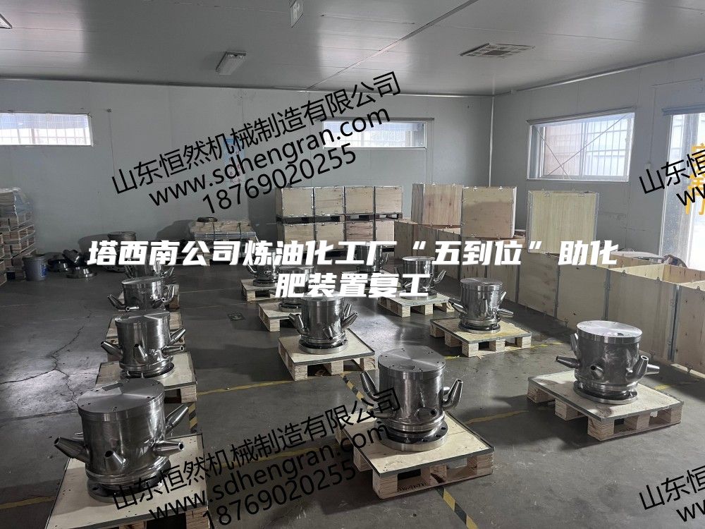 塔西南公司炼油化工厂“五到位”助化肥装置复工
