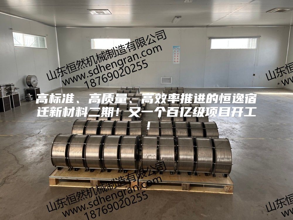高标准、高质量、高效率推进的恒逸宿迁新材料二期！又一个百亿级项目开工！