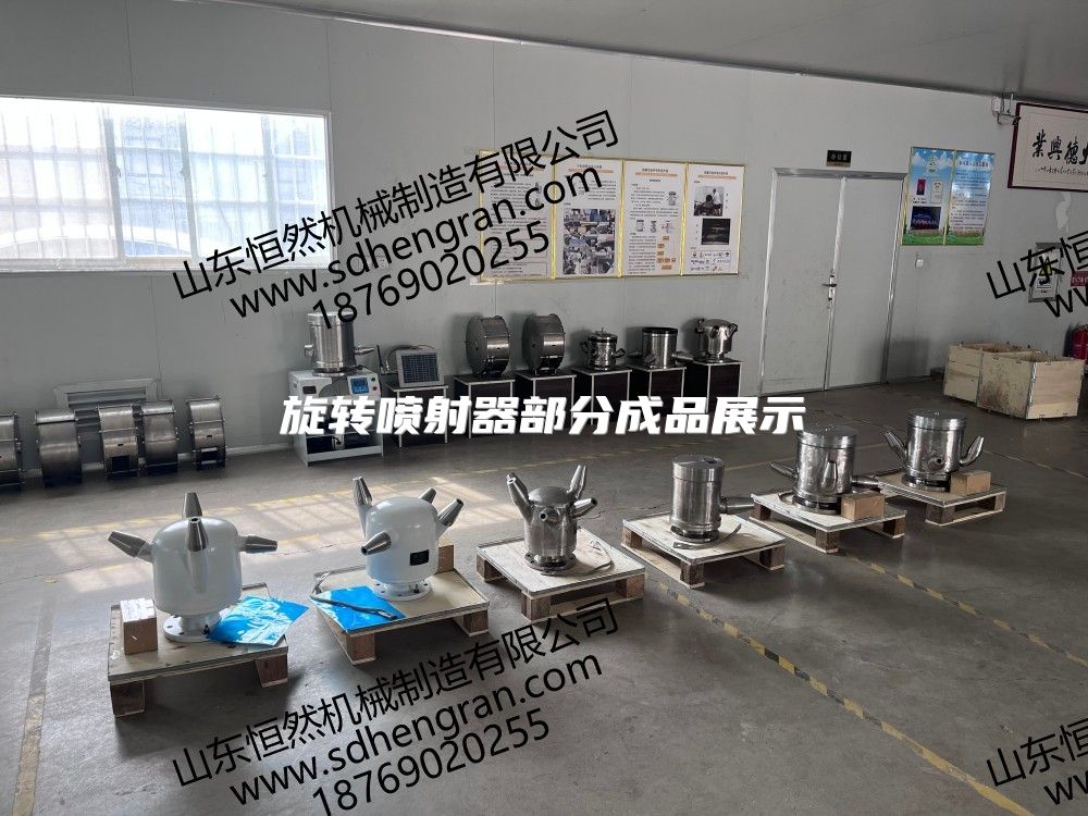 旋转喷射器部分成品展示