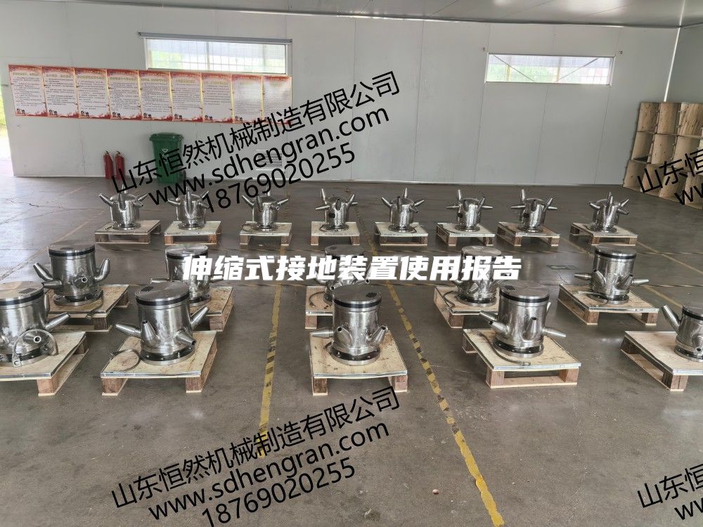 伸缩式接地装置使用报告