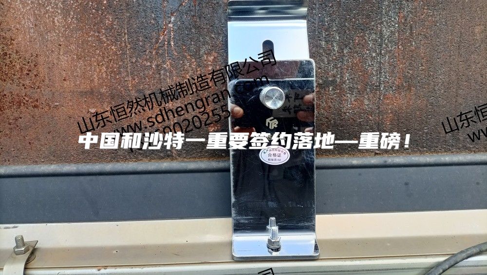 中国和沙特一重要签约落地—重磅！