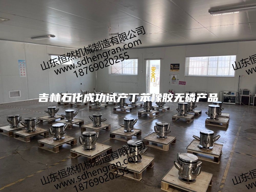 吉林石化成功试产丁苯橡胶无磷产品