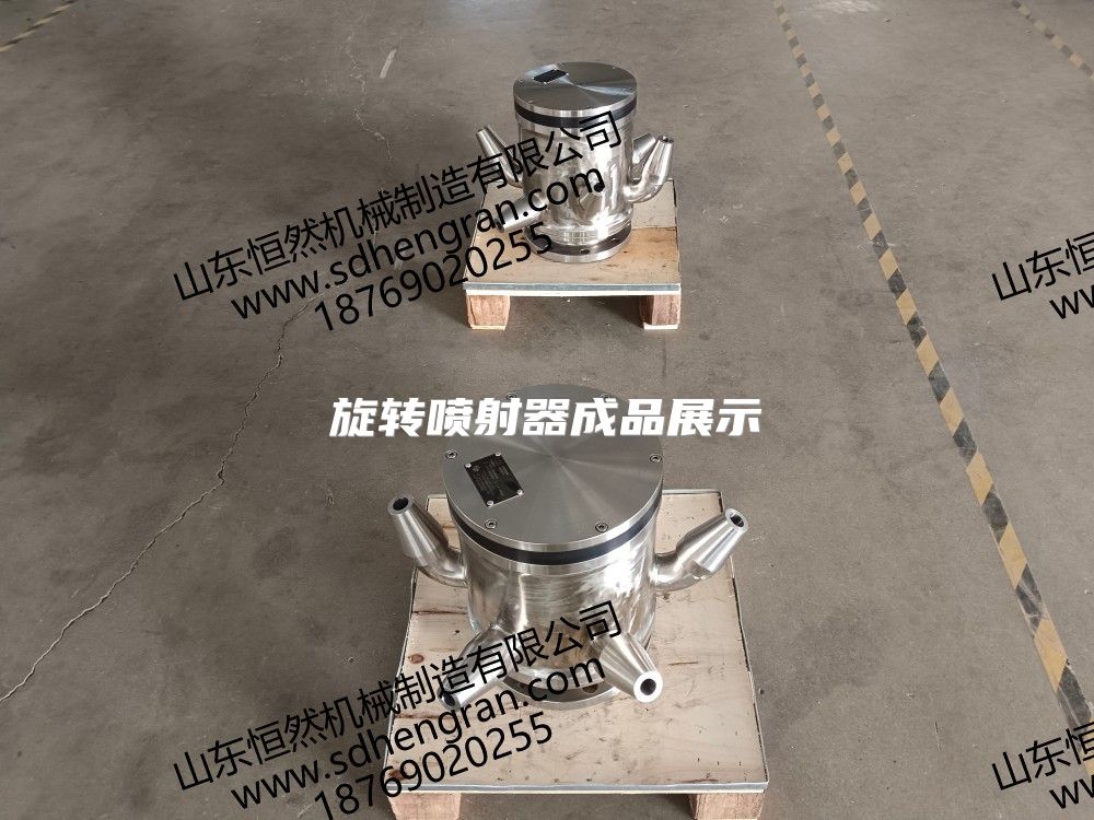 旋转喷射器成品展示