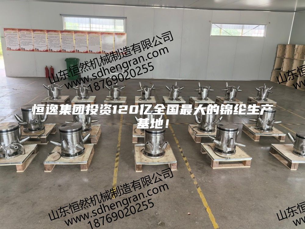 恒逸集团投资120亿全国最大的锦纶生产基地！