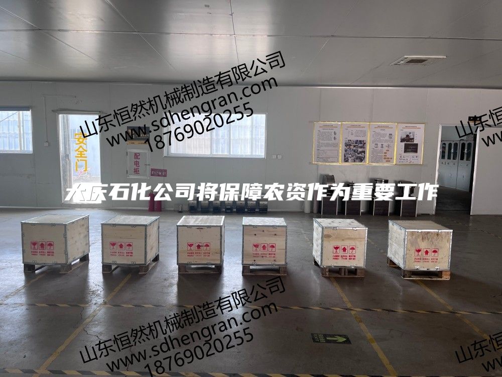 大庆石化公司将保障农资作为重要工作