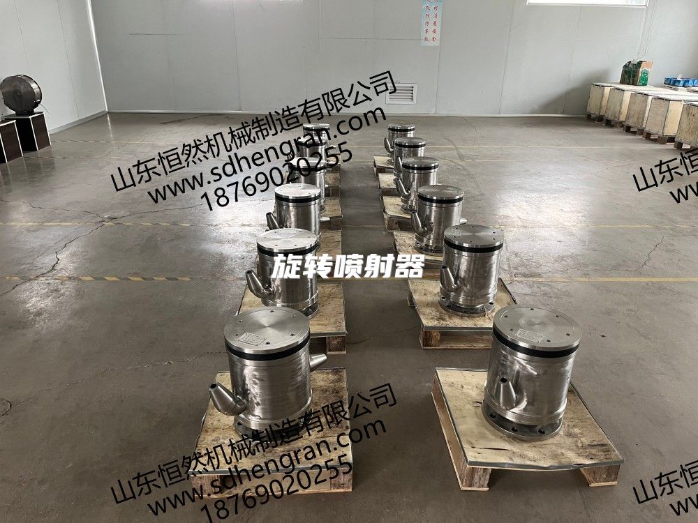 旋转喷射器