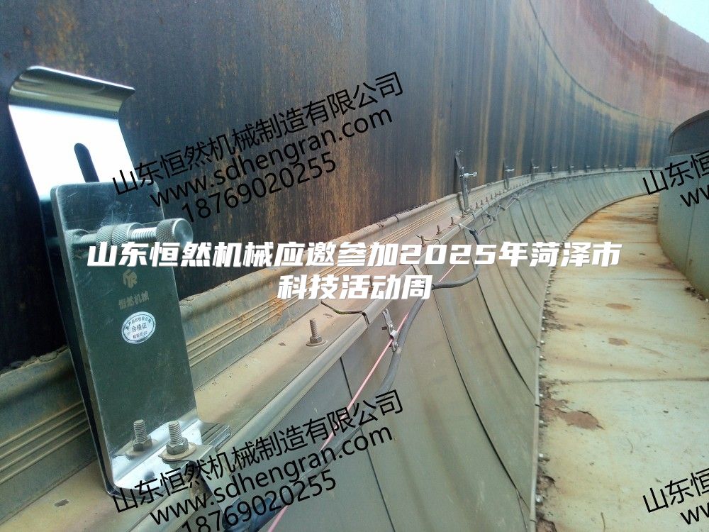 山东恒然机械应邀参加2025年菏泽市科技活动周
