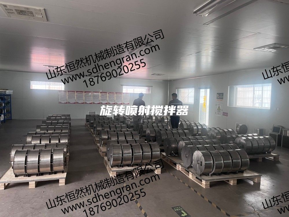 旋轉噴射攪拌器